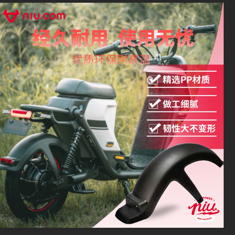 小牛M1/M+/N1S/U1/U+/M2/US后挡泥板后轮挡泥板后泥瓦支架反光灯