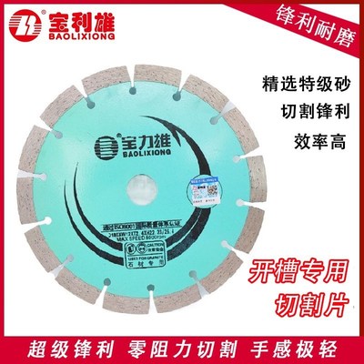 花岗岩切割片 金刚石材干切片墙槽开槽锯片180角磨机混凝土陶瓷片