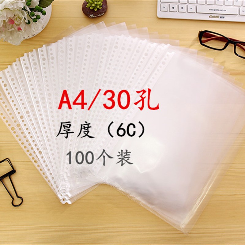 A4 B5 A5文件保护套资料套11孔文件试卷袋磨砂透明膜20/26/30孔袋