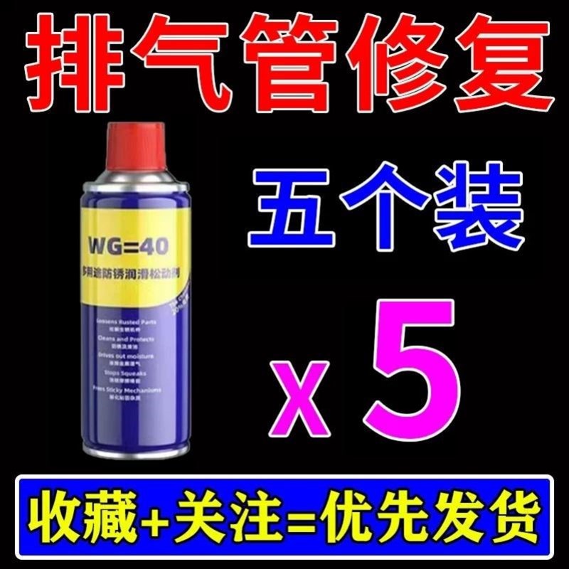 摩托车排气管清洗剂除锈翻新修复锈斑氧化强力去污除锈喷剂