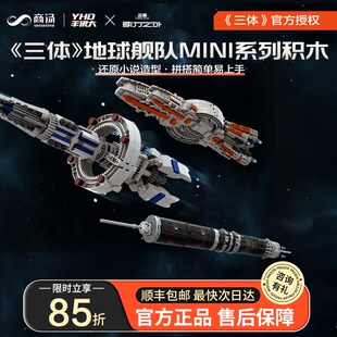 羊很大三体舰队自然选择蓝色空间号飞船积木模型生日礼物
