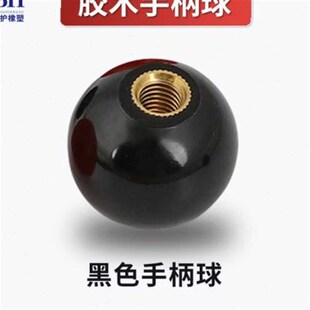 胶木手柄球机床手轮胶头摇杆球w头把手M4M16圆球黑色铜螺纹电木球