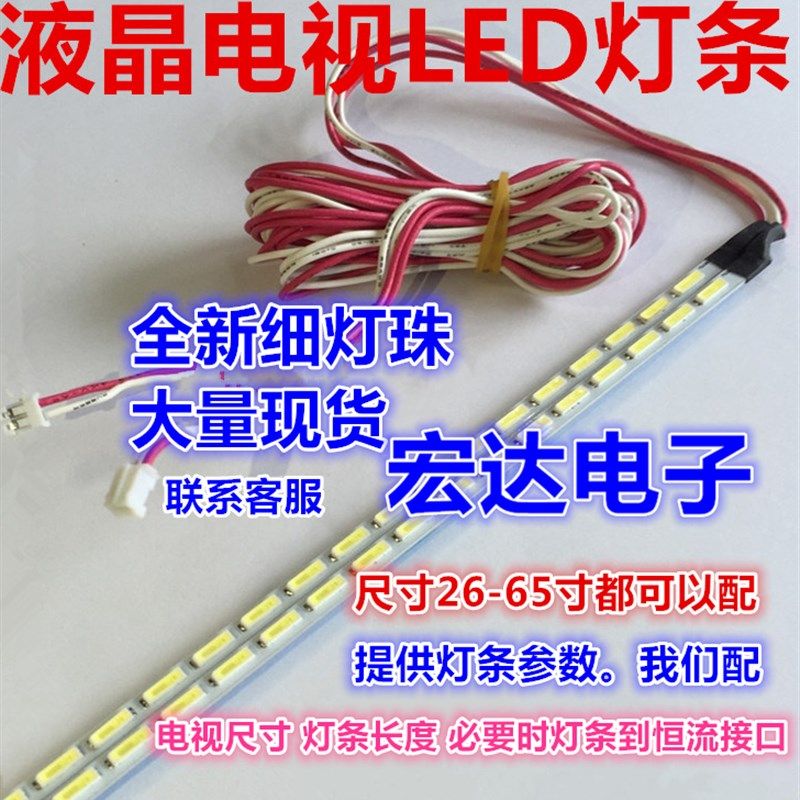 26-32寸LED彩色电视机组装机灯条H3260高清电视机35.5cm长度