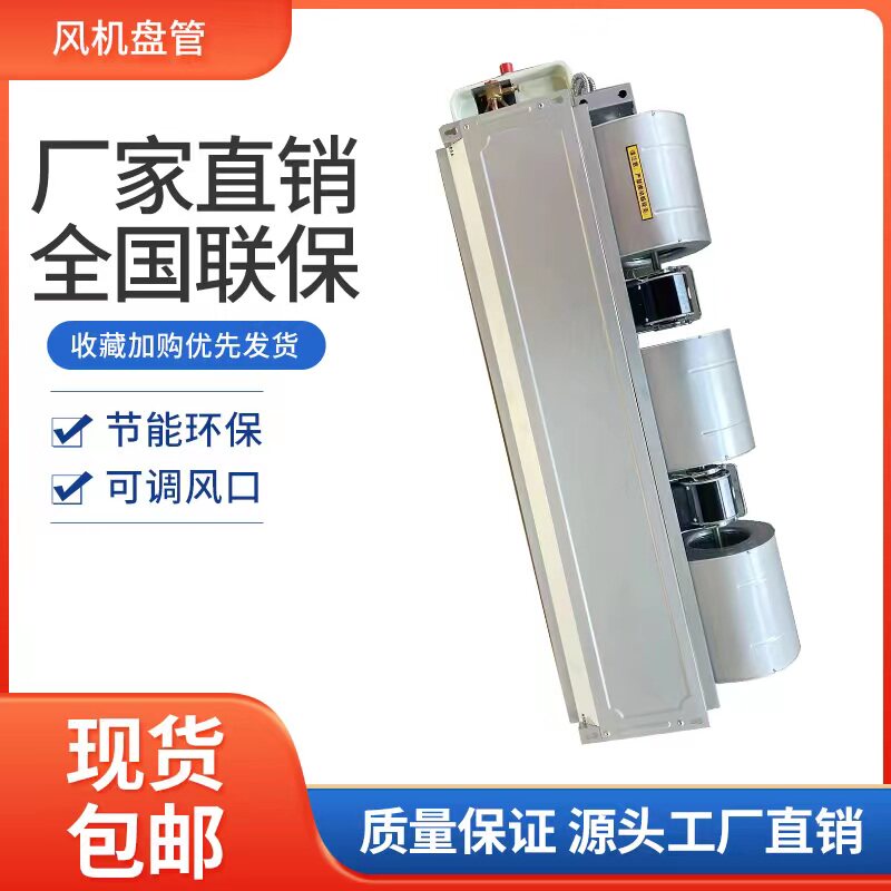 风机盘管中央空调末端空气能冷暖两用宾馆水机FP空调卧式暗装机组