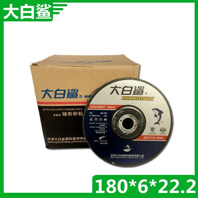 大白鲨砂轮片 180*6*22.2 打磨片 树脂角磨片 角磨机专用切割片