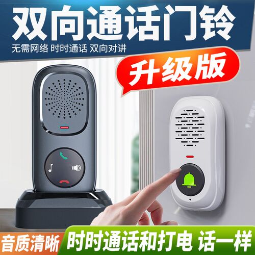 双向通话门铃f实时对讲器无线家用可移动房间别墅语音电子门铃电