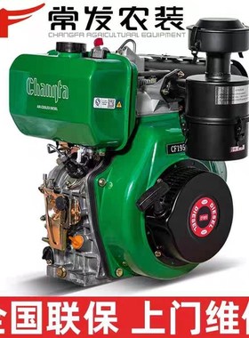 正宗常发风冷柴油机173p风冷178180186192195微耕机马路切割打药