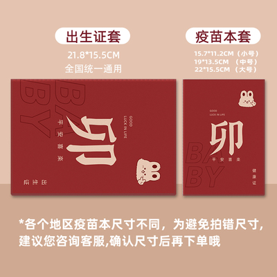 出生证和疫苗本保护套新版新生儿可爱兔宝宝预防接种证两张收纳包