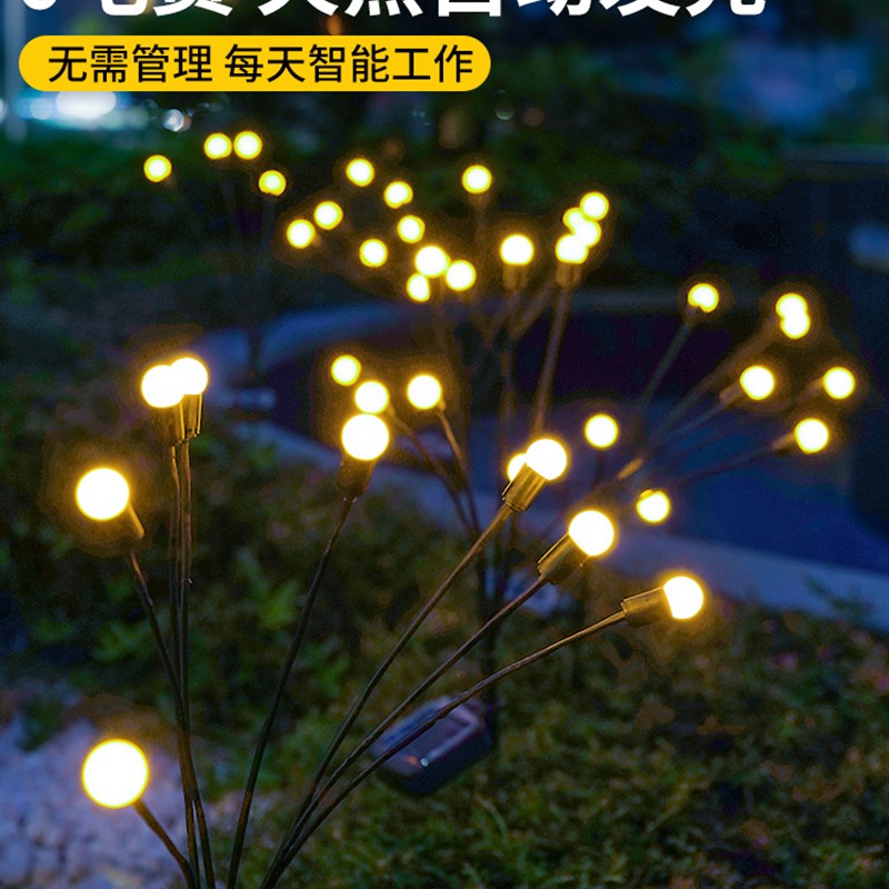 太阳能萤火虫灯户外庭院花园装饰灯小院子氛围造景观灯地插草坪灯