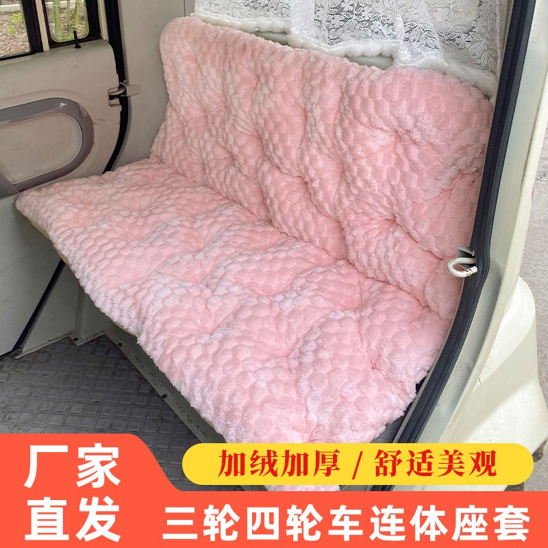 电动三轮车c坐垫靠背一体座套冬季保暖毛绒座椅垫封闭四轮车加绒