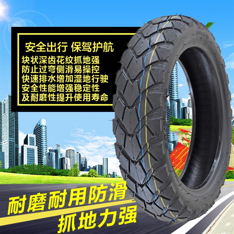 踏板摩托车轮胎90/90-p12真空胎16x3.5电动车外胎车胎90/90-10防