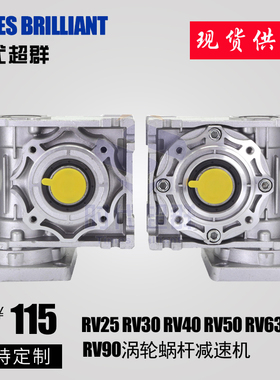 涡轮蜗杆转弯步进电机 伺服s电机减速机 速比可选 RV25RV30RV40