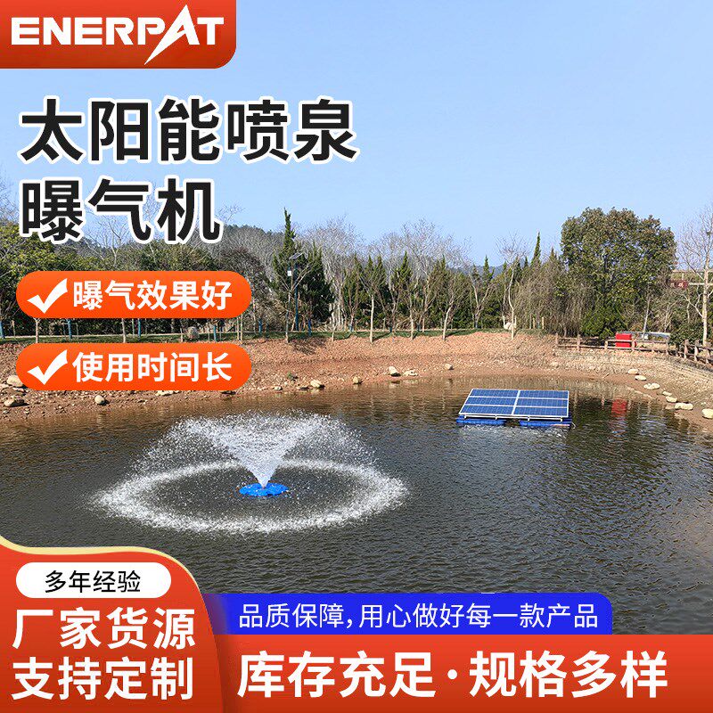 太阳能喷泉曝气机微孔微纳米推流射流河道治理空气能涌浪式曝气机