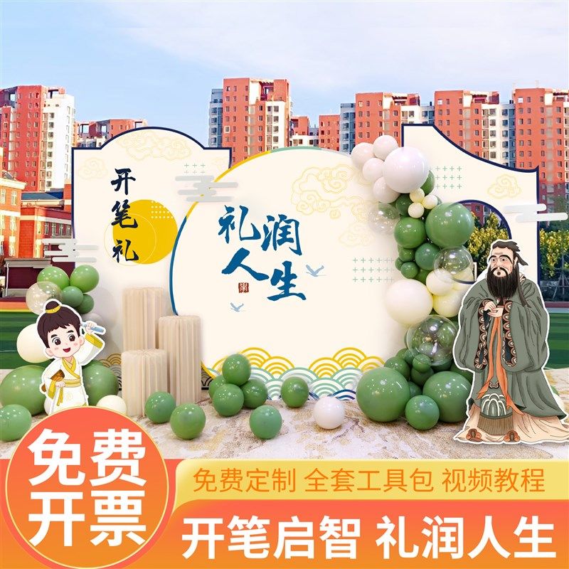 古风开学典礼启智知礼拱门状元门装饰背景kt板开笔礼布置气球活动,节庆用品/礼品,装扮布置套餐,淘宝优惠券,粉丝福利购,淘宝优惠卷