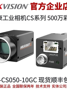 海康相机MV-CS050-10GC 海康500万 工业相机网口全局彩色工业相机