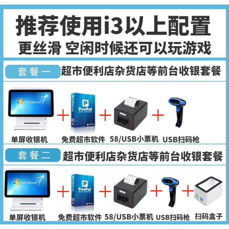 超市小型便利店触摸屏收银机单屏零售收款一体机餐厅下单软件系统