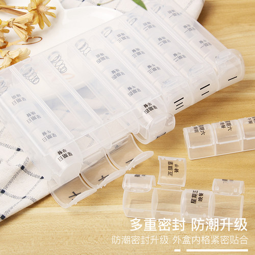 包邮 康爱牌一周28格药盒 便携收纳盒