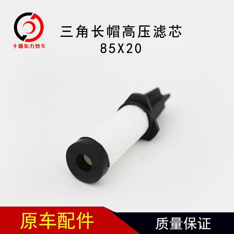 三角长帽高压滤芯85X20适用于玉柴天然气发动机公交车卡车客车