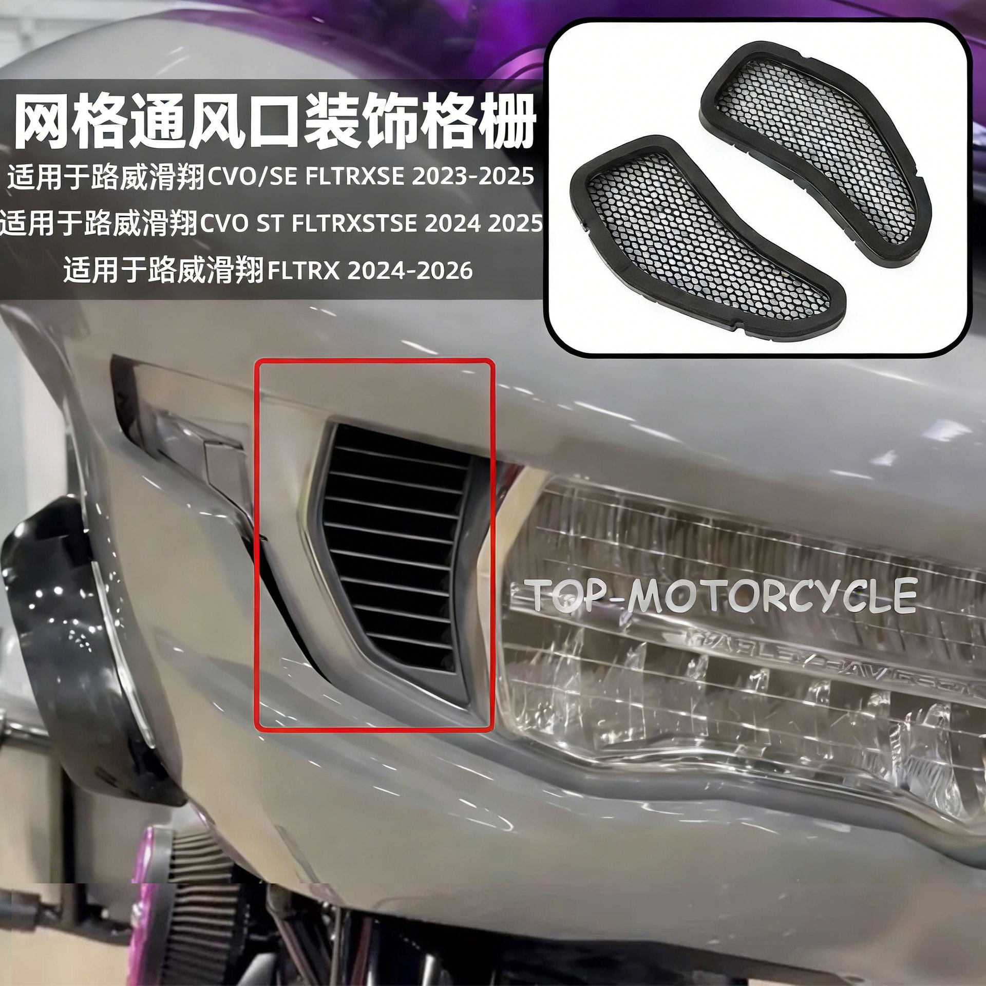 适用哈雷路威滑翔CVO/SE FLTRXSE 侧网格通风口装饰格栅2023-2025