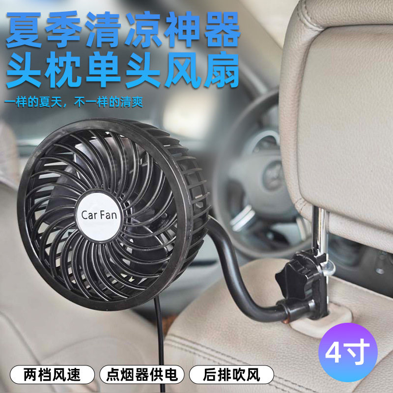 工厂 夹式头枕车载风扇点烟器取电大风力汽车后排避暑散热风扇