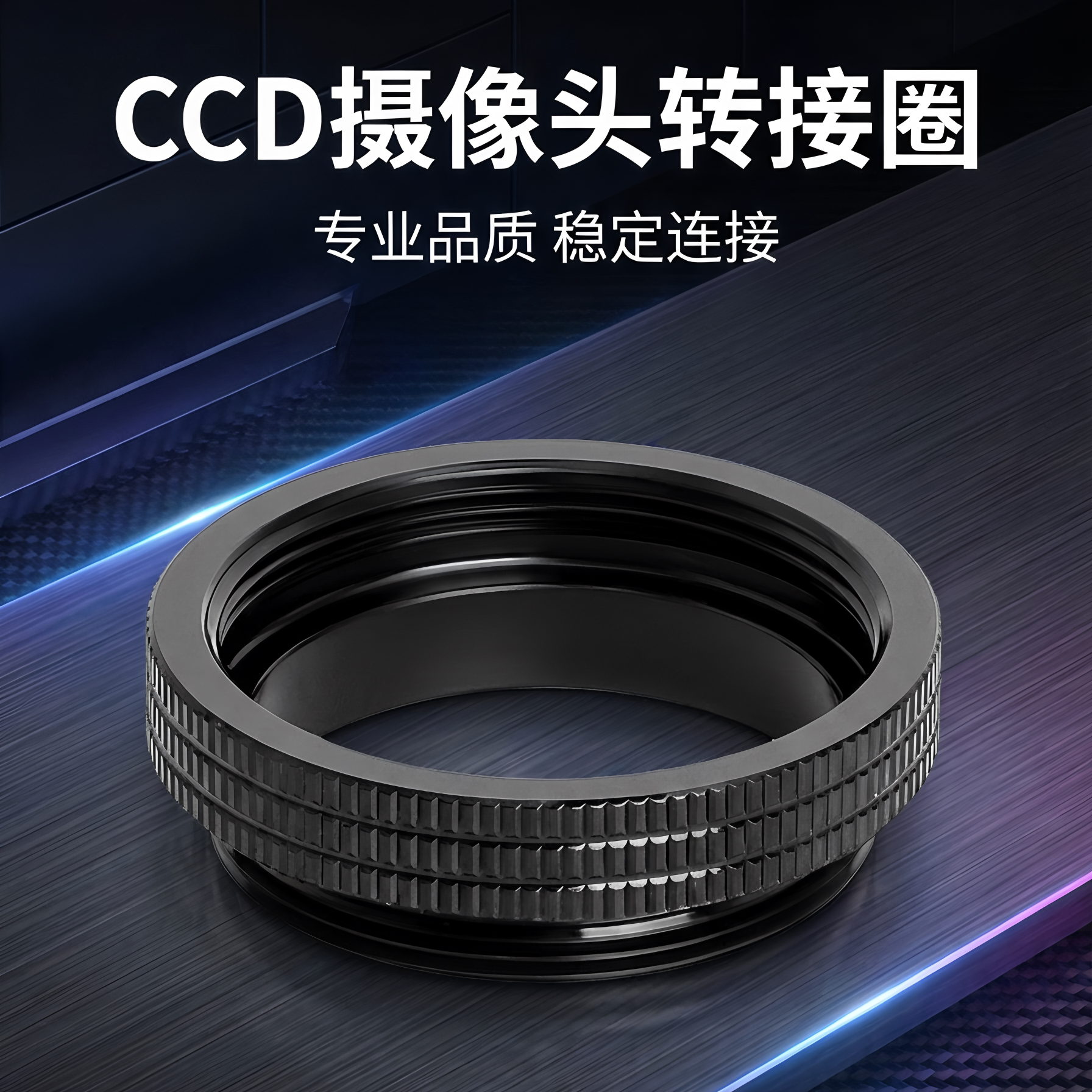 工业相机CS-C转接环镜头转接圈摄像机CCD接口转换圈CS1.0-5MM接圈