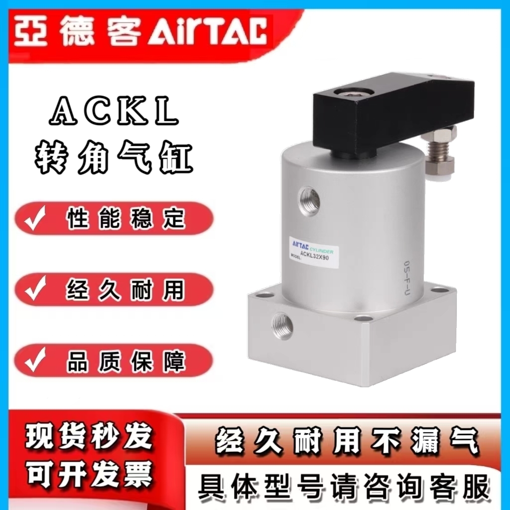 转角气缸ACK/SRC/ACKL/ACKR25/32/40/50/63X90°X180双压板