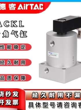 亚德客转角气缸ACK/SRC/ACKL/ACKR25/32/40/50/63X90°X180双压板