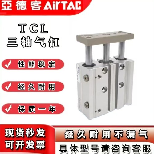 亚德客三轴气缸TCL12/16/20/25/32/40/50/63*20X25X30X40X50