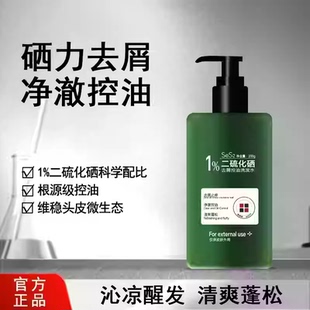 BIROS 官方 碧诺斯二硫化硒去屑控油洗发水正品