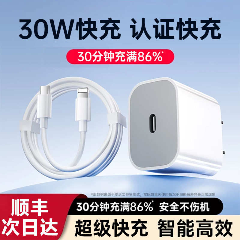 【顺丰】【30W认证快充】适用苹果13充电器头iphone16手机17promax插15正品数据线12PD快11ipad原充一套装xrs