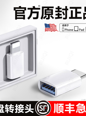 顺丰OTG转接头适用iphone苹果外接U盘平板3.0转接器lighting接口读取usb连接手机iPados平板优盘typec插卡器