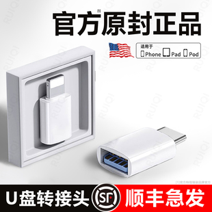 顺丰OTG转接头适用iphone苹果外接U盘平板3.0转接器lighting接口读取usb连接手机iPados平板优盘typec插卡器