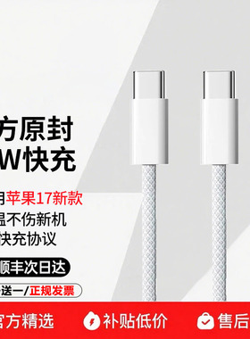 45W顺丰适用苹果充电线iPhone17数据线编织款16promax瑞柒双typec快充15pd闪充14e手机ipad器正品原冲电2米装