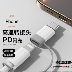 顺丰适用苹果17typec转接头lightning手机转接头闪充防丢iPhone16充电转接器15数据线ipad转换公转母PD充电线