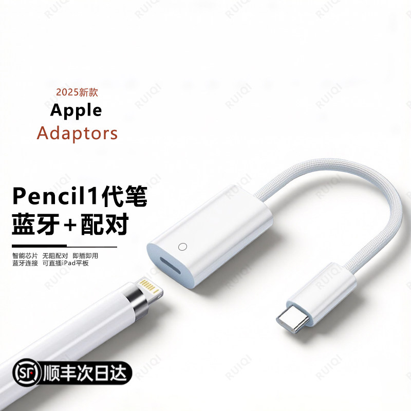 顺丰适用苹果applepencil笔Pro充电器转接头ipad10一代笔11转换头typec转lighting转换器iPad触控笔尖帽配件