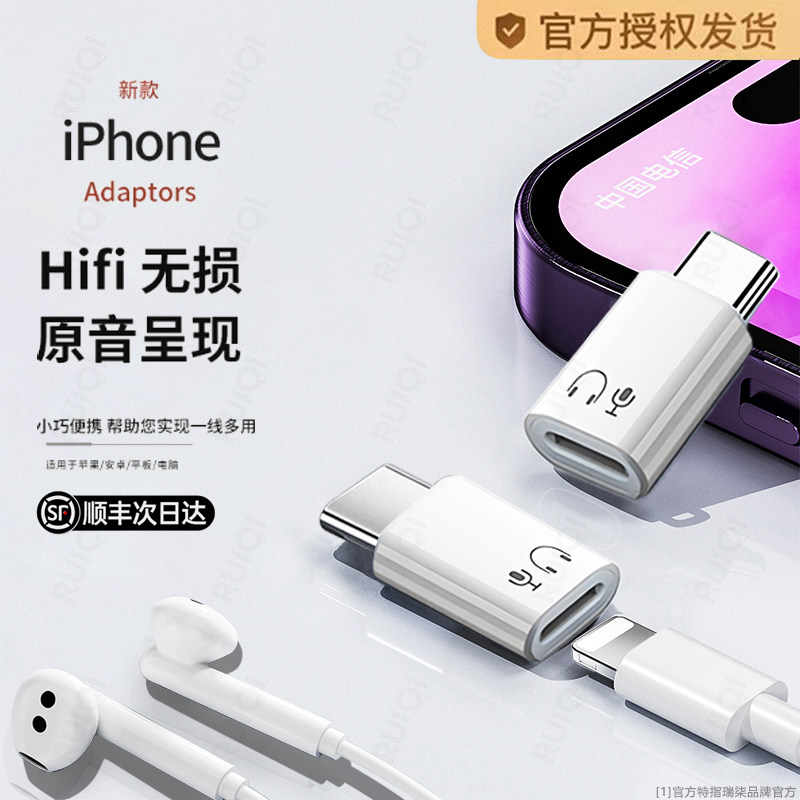 【顺丰】适用lighting耳机转接头typec苹果转换17promax16华为手机15平板mac笔记本电脑有线耳机数据线音频