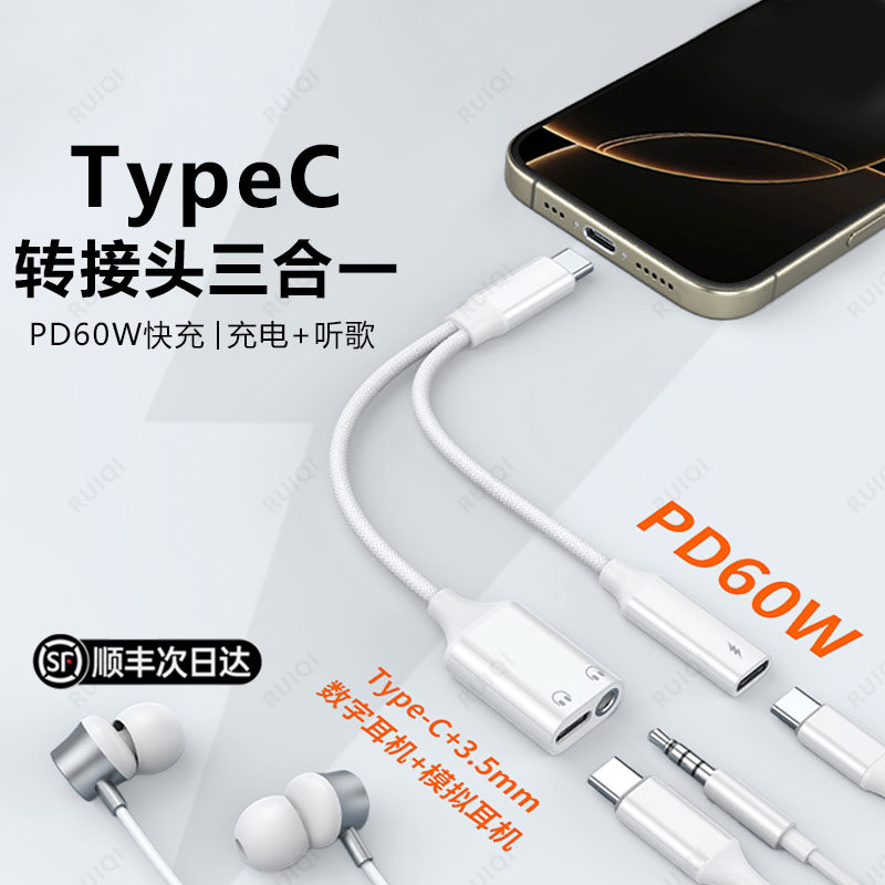 顺丰耳机转换器听歌充电二合一typec耳机转接头安卓充电听歌ipadpro适用苹果15华为17mate60手机14平板转换线