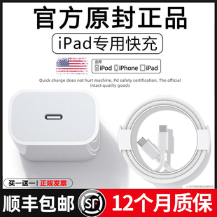 顺丰适用ipadpro充电线ipad11快充2021苹果平板瑞柒数据线顺丰2020充电器线mini5双Typec正品Air4电脑PD20w69
