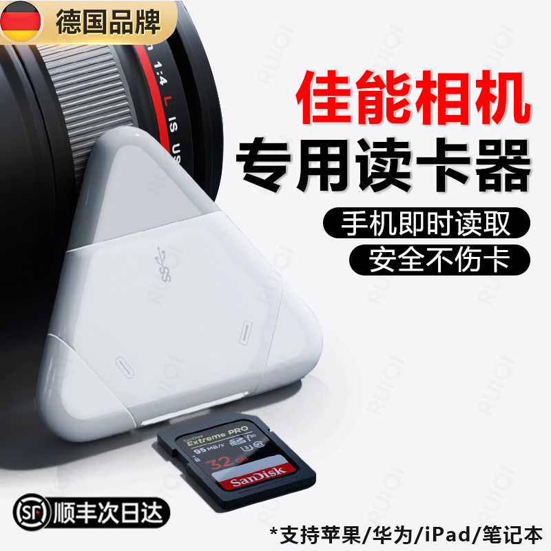 顺丰【官方正品】苹果佳能相机专用读卡器ccd适用g7x2ixus130单手机typec华为安卓sd/tf卡通用高速3.0读取器