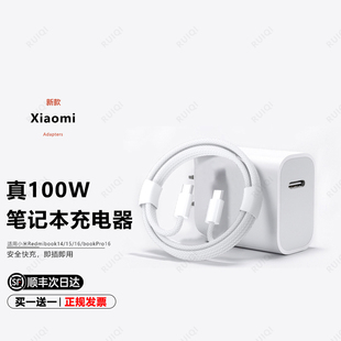 顺丰笔记本电脑65w充电器快充充电头适用小米RedmiBook16/14/红米/荣耀/14/16/100W快充华为快充原加长套装