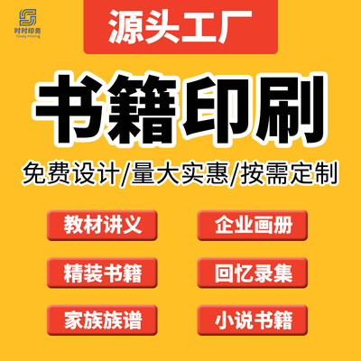 书籍书本定制印刷教材源头工厂