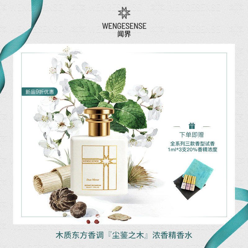 wengesense闻界尘鉴之木木质香调持久留香原创小众浓香精香水50ML