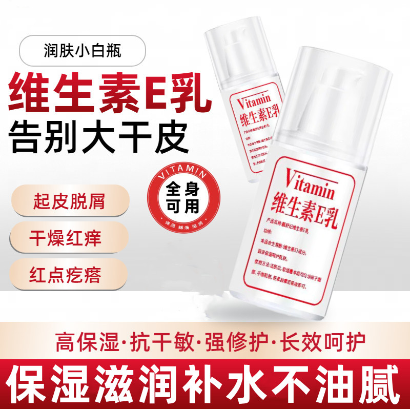 维生素e乳保湿护手霜维E乳液滋润补水身体乳出差旅行便携装