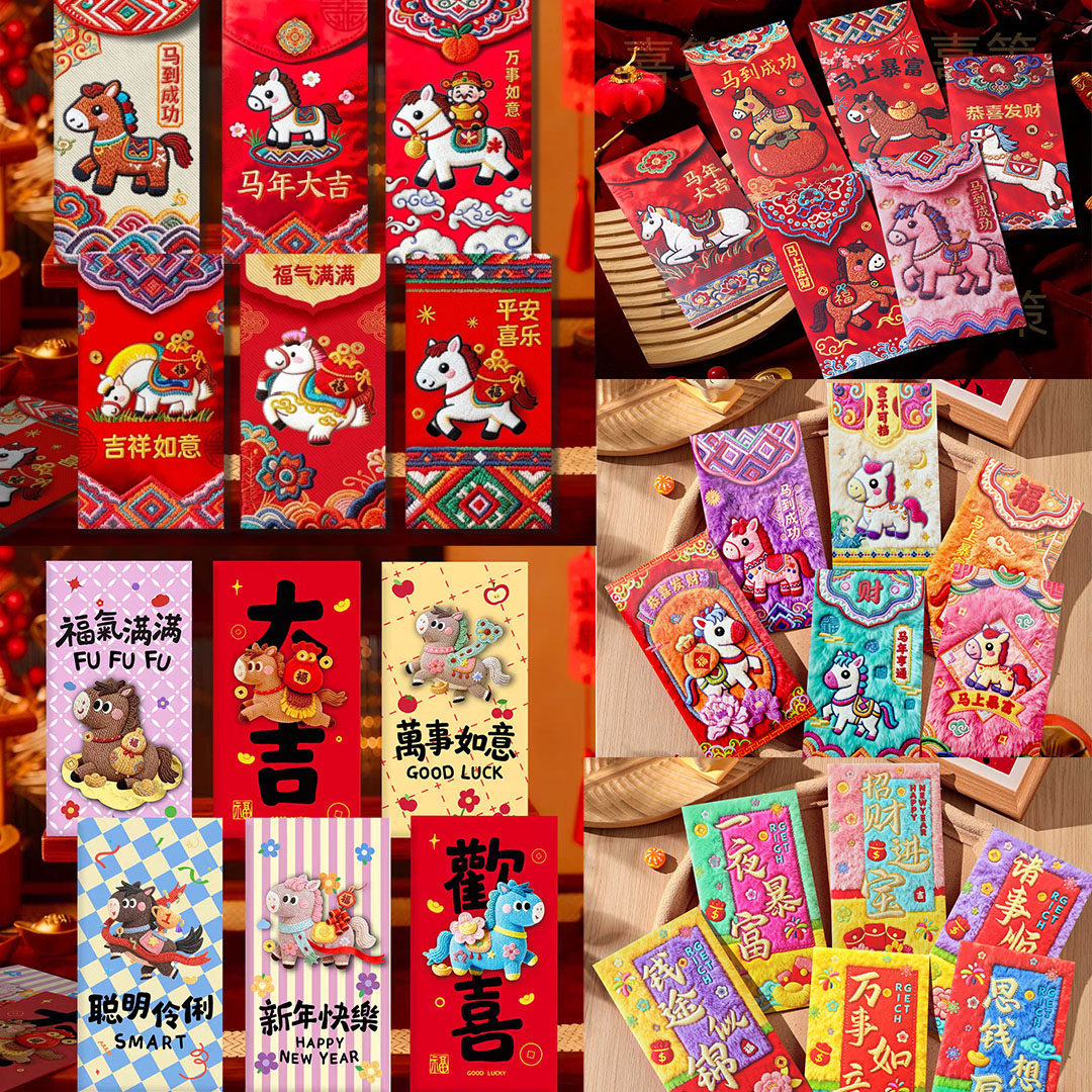 【元旦节促销】2026马年爆款5D立体刺绣红包