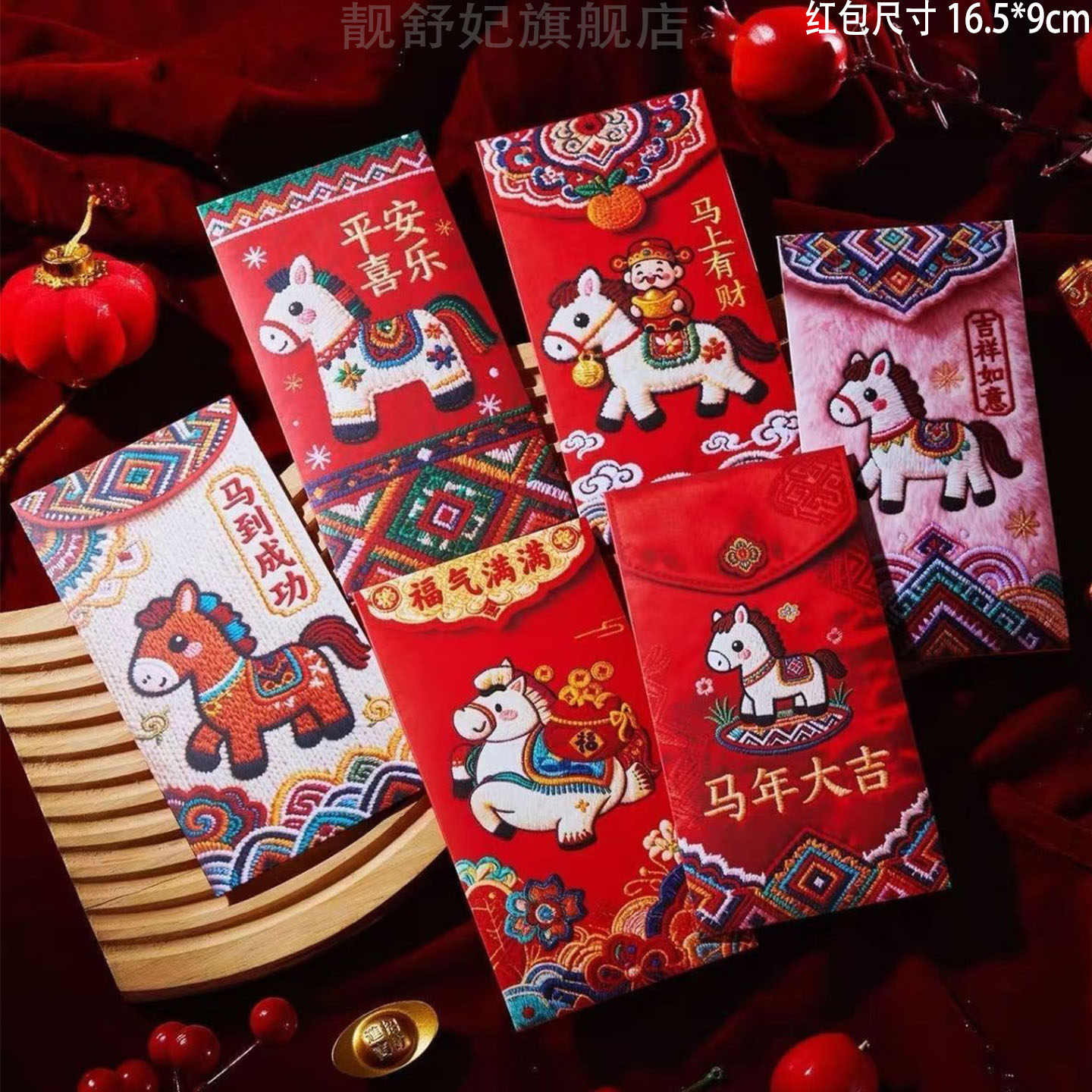 A1- 2026款卡通手绘福马萌马系列平面刺绣风格可爱卡通春节红包