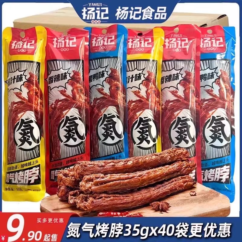 杨记氮气烤鸭脖锁鲜黑鸭蜜汁香甜辣味35g手撕网红烤鸡脖整箱批发