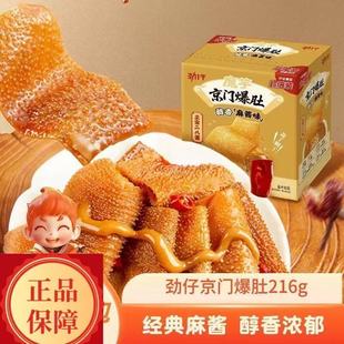 劲仔京门爆肚216g麻酱爆肚魔芋素毛肚麻辣解馋休闲零食追剧小吃