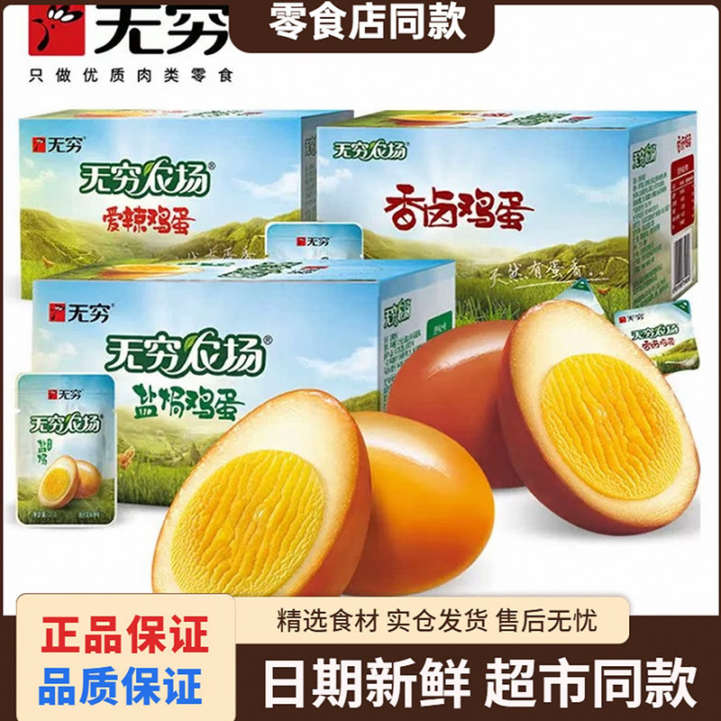 无穷农场香卤鸡蛋30G卤蛋办公室早餐宿舍宵夜美味熟食休闲小零食,水产肉类/新鲜蔬果/熟食,茶叶蛋/卤蛋,淘宝优惠券,粉丝福利购,淘宝优惠卷