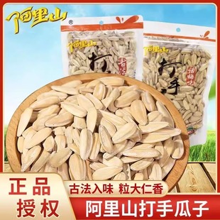 阿里山古法打手瓜子228g袋装 脱皮话梅味葵花籽休闲坚果零食炒货