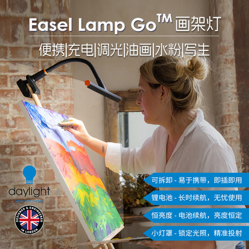 充电式可调光便携画架灯|绘画灯